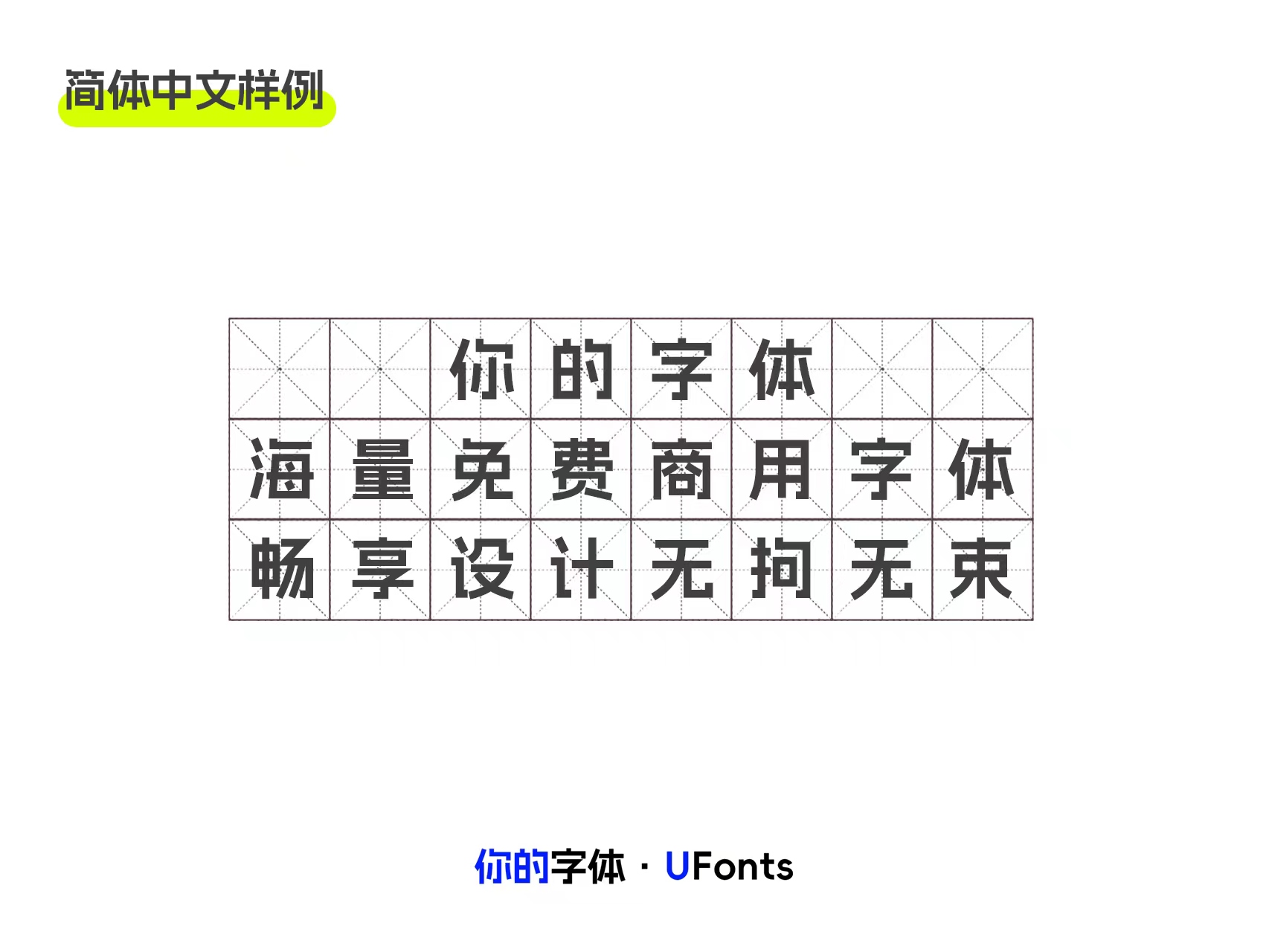 阿里妈妈方圆体