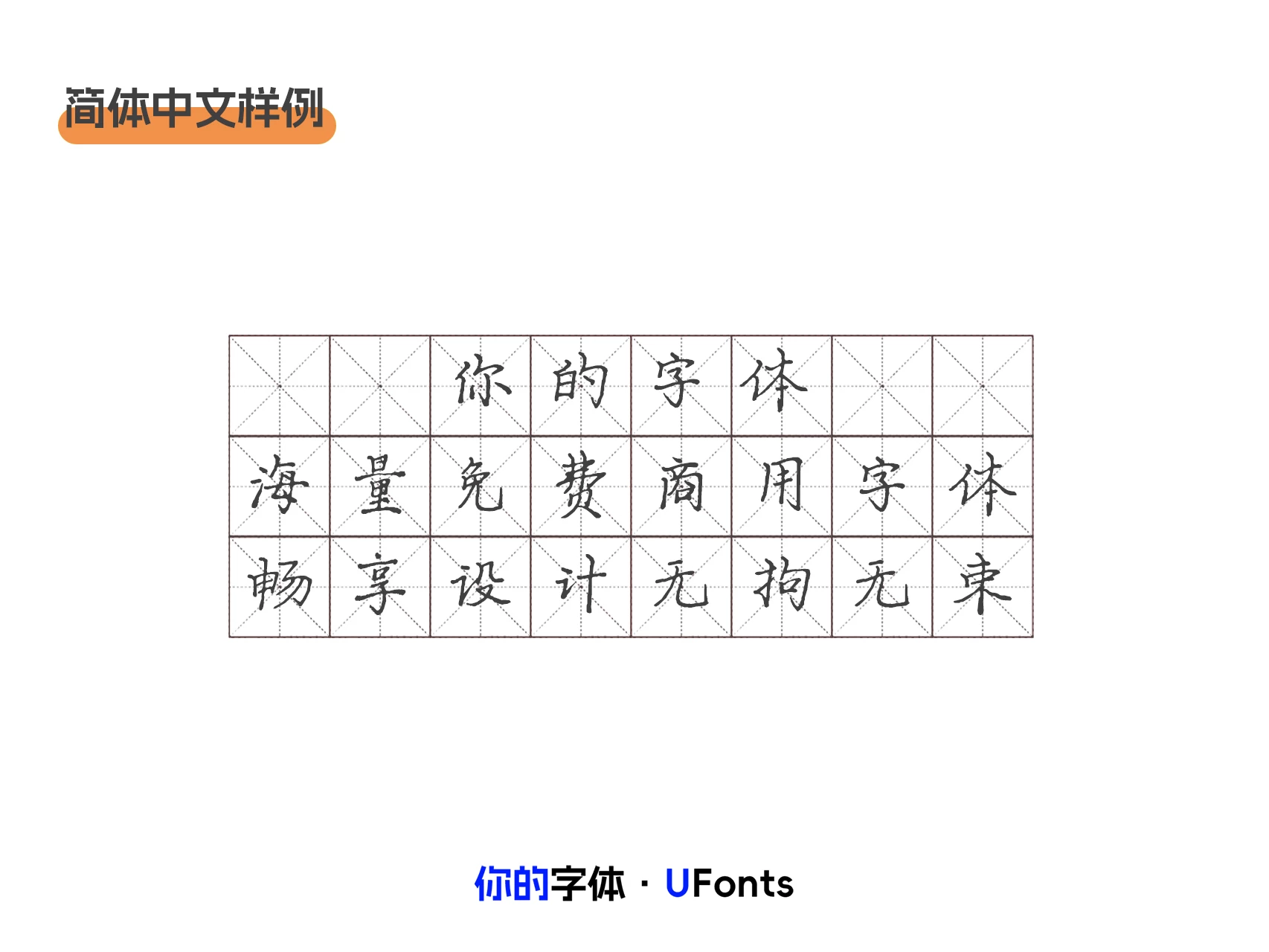 谦度手写楷体