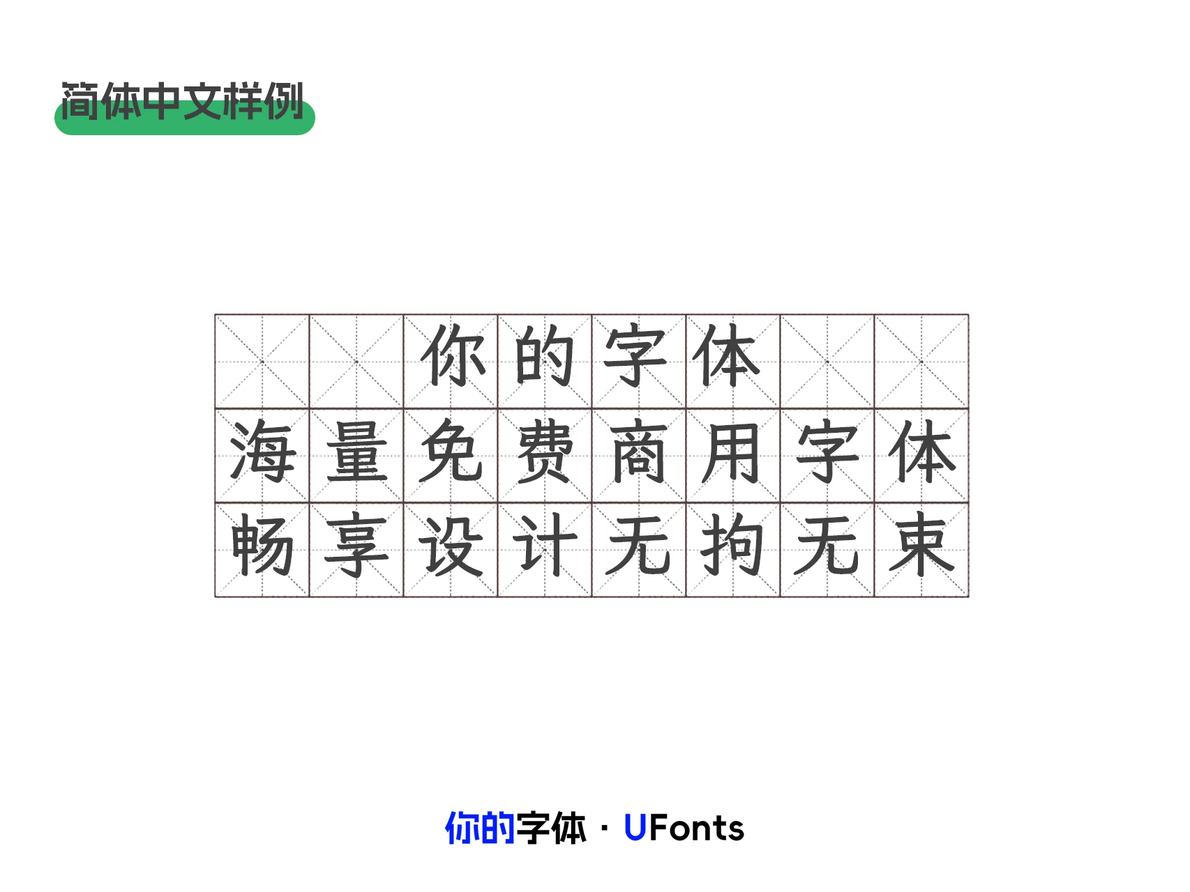 霞鹜臻楷
